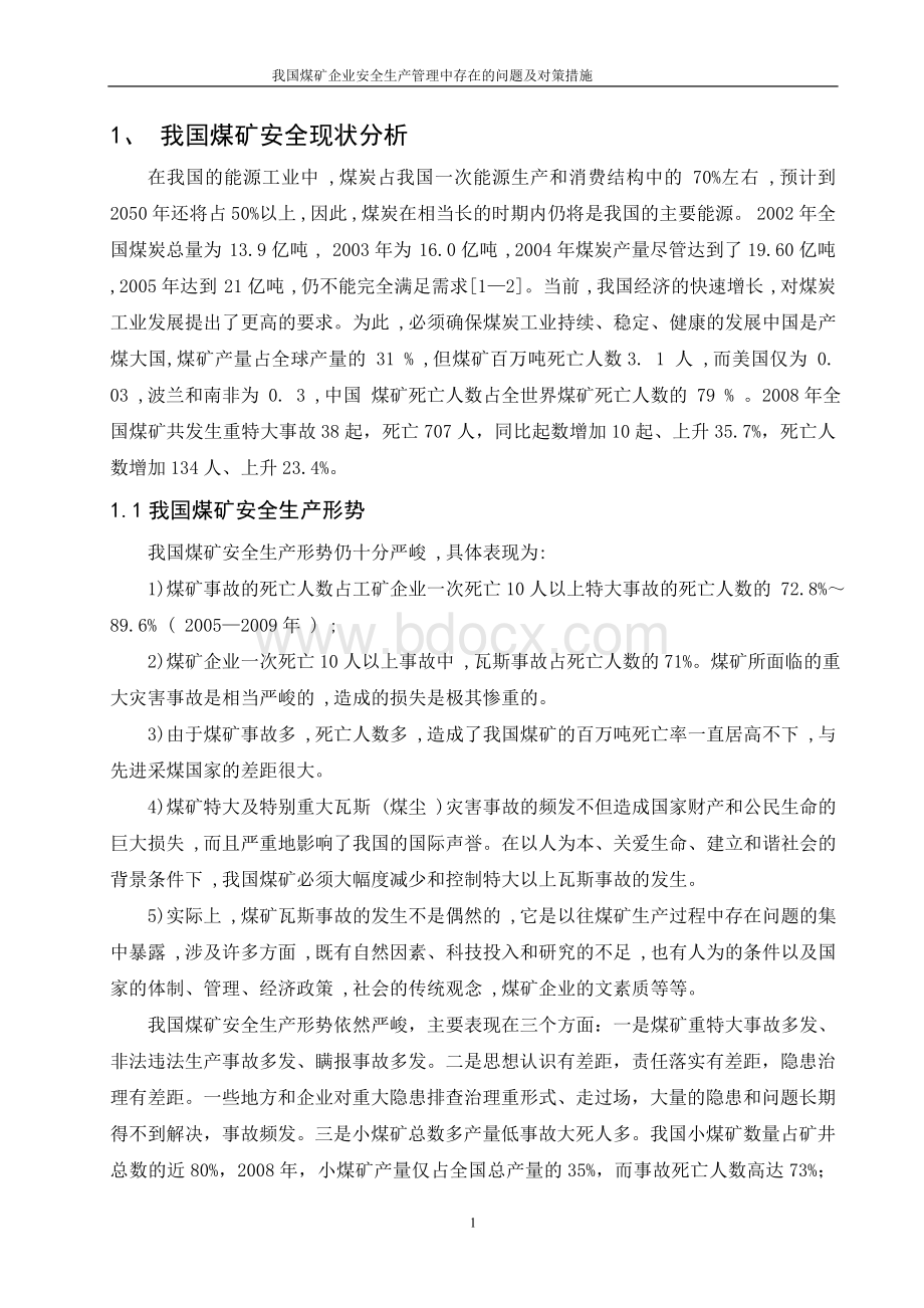 论文(定稿)Word格式文档下载.doc_第1页