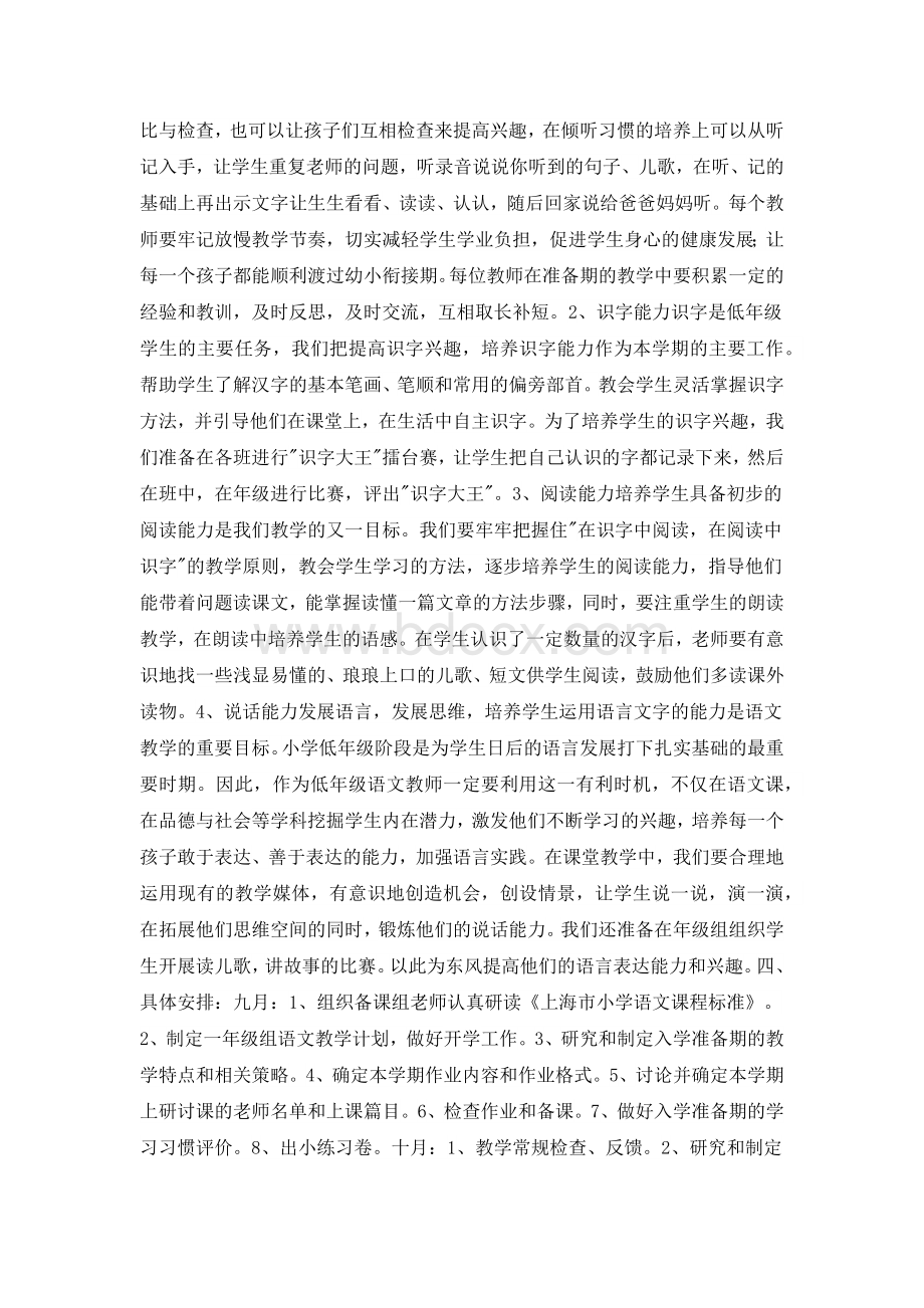 一年级备课组工作计划Word文档格式.docx_第2页