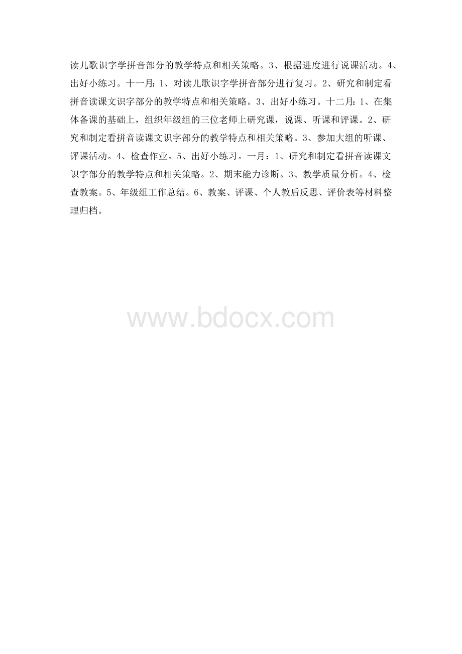 一年级备课组工作计划Word文档格式.docx_第3页