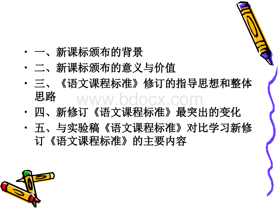 新旧课程标准比较PPT文档格式.ppt_第2页