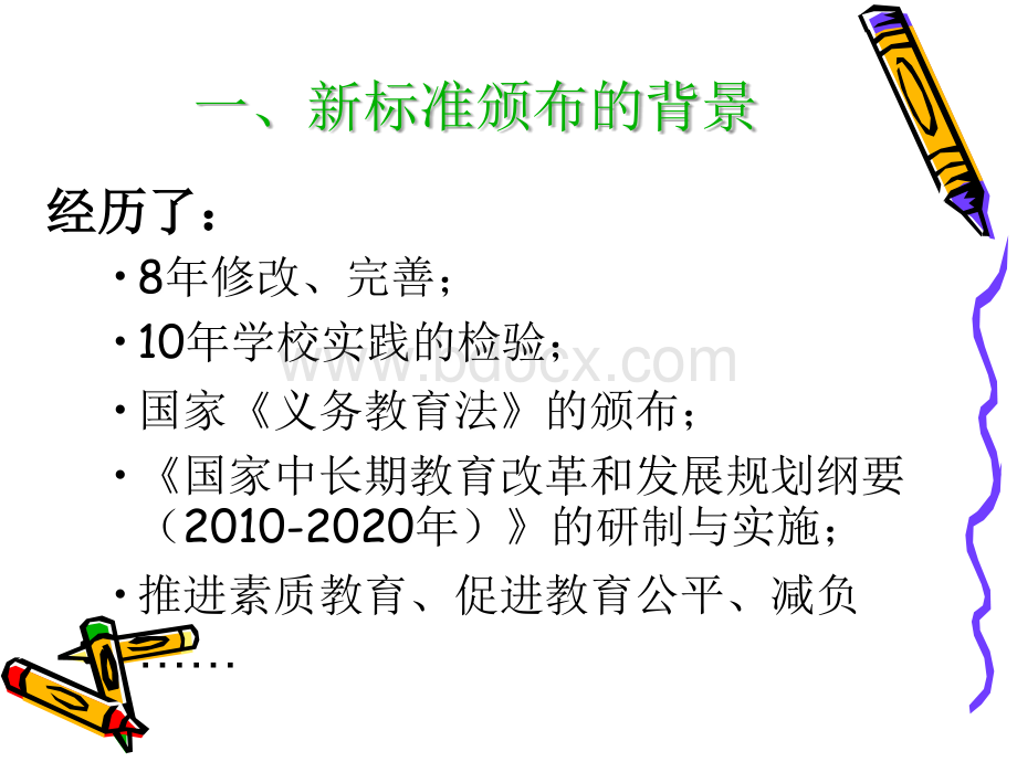 新旧课程标准比较PPT文档格式.ppt_第3页