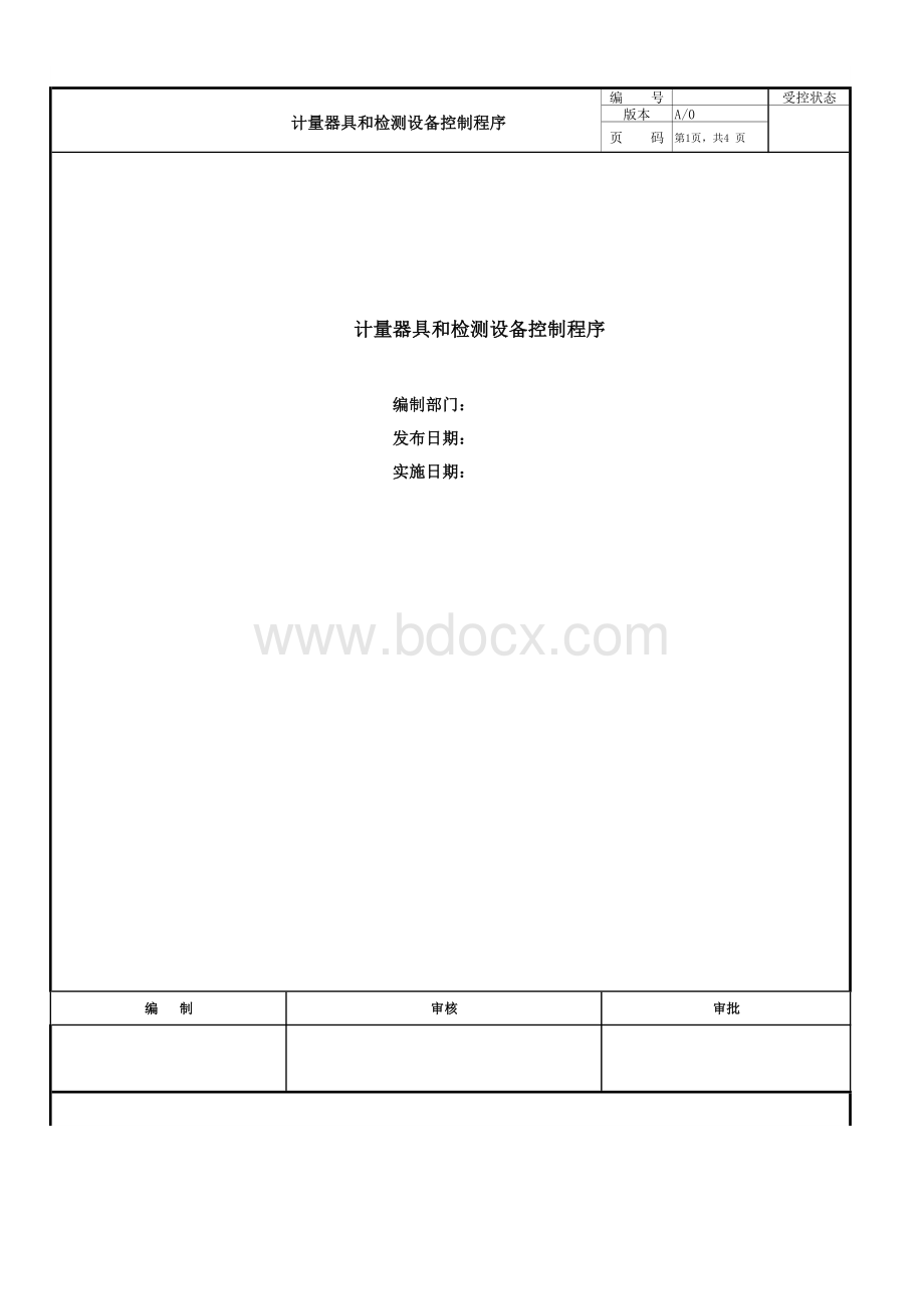 计量器具和检测设备控制程序资料下载.pdf_第1页