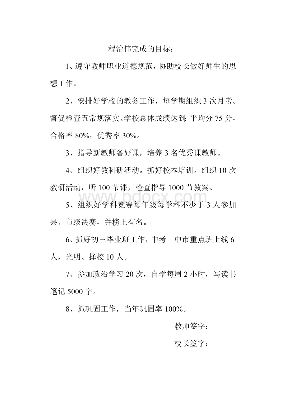 教师责任目标Word格式.doc_第1页