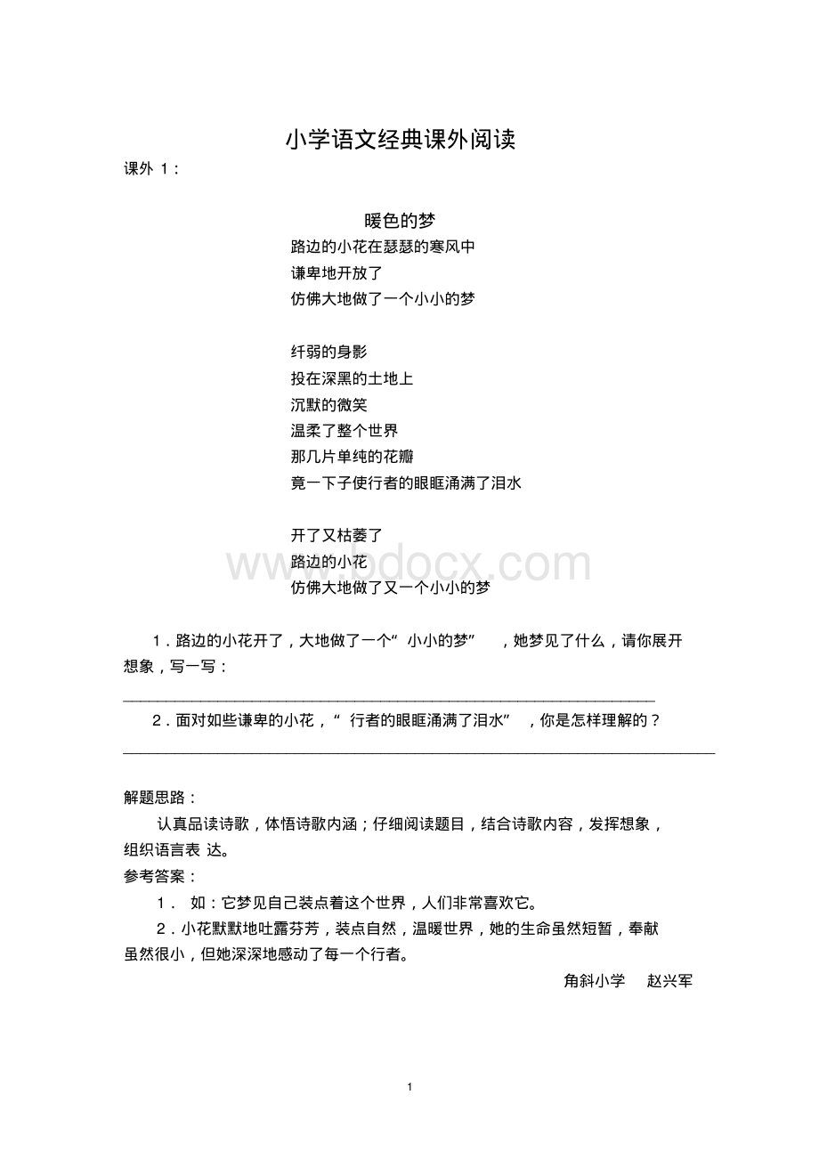 小学语文经典课外阅读25篇(含答案).pdf