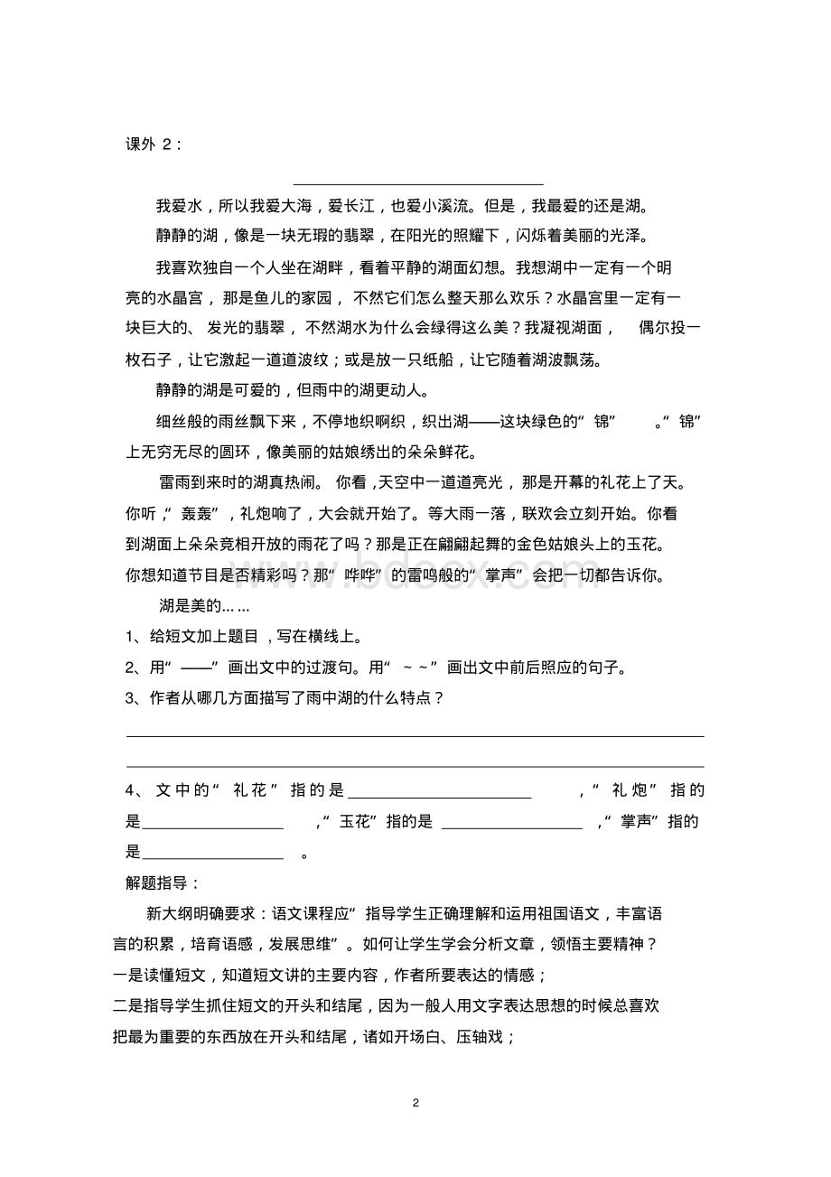 小学语文经典课外阅读25篇(含答案).pdf_第2页