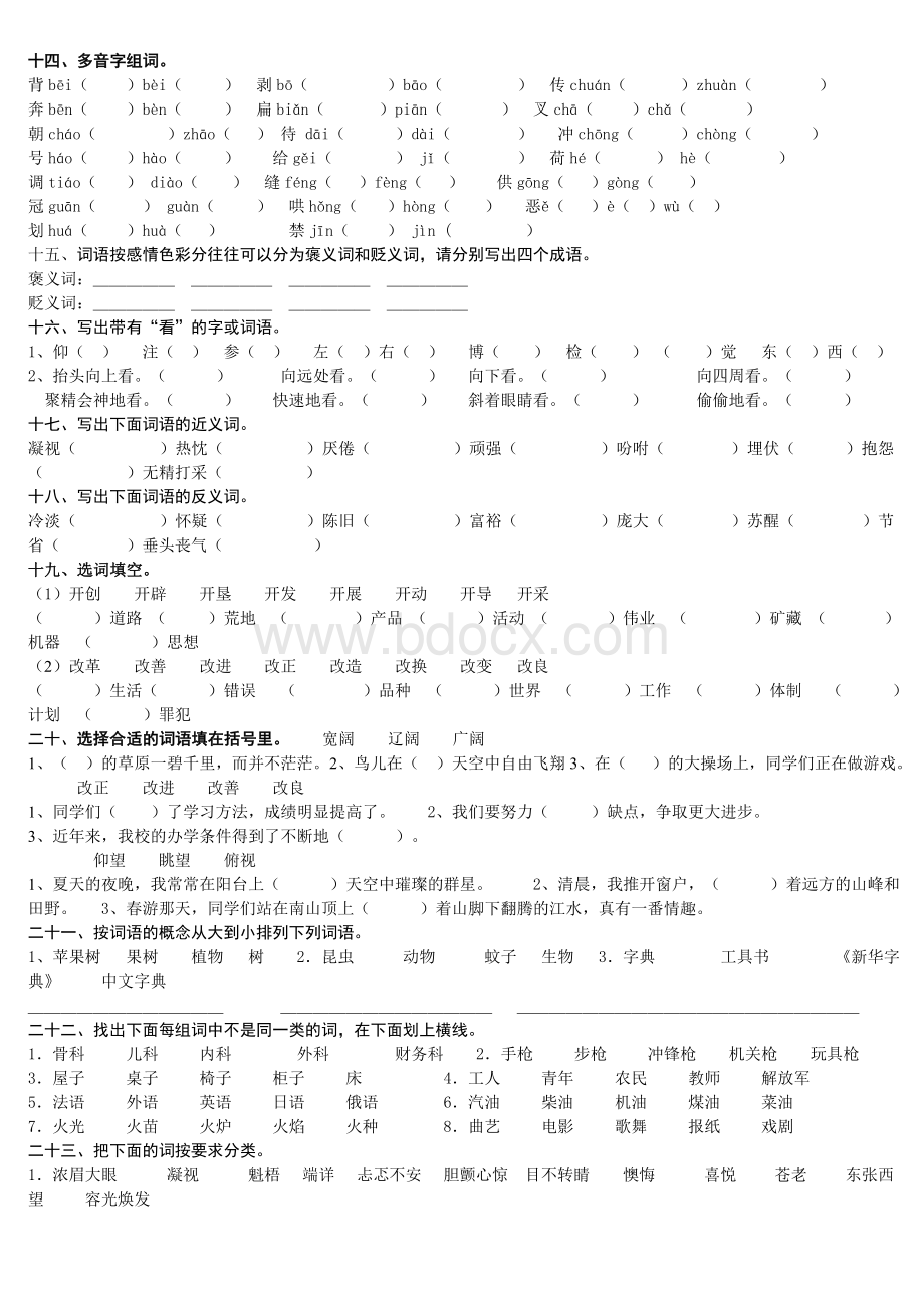 小学六年级毕业语文基础知识复习卷及答案Word文档下载推荐.doc_第2页