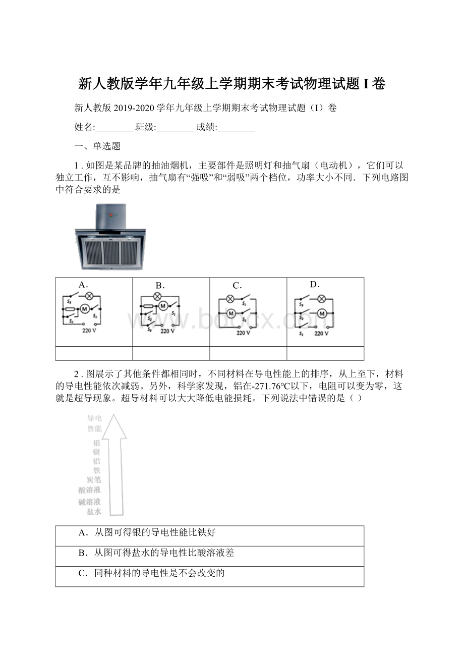 新人教版学年九年级上学期期末考试物理试题I卷.docx