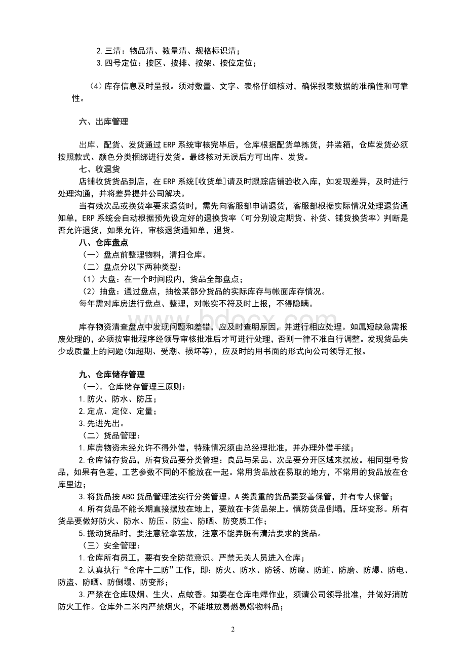 服装公司仓库管理制度.doc_第2页