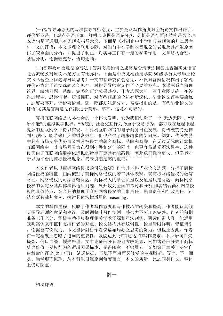 毕业论文导师评语大全修改版Word文档下载推荐.docx_第3页