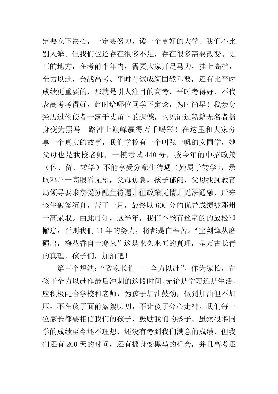 高三家长会家长代表发言稿.doc_第2页