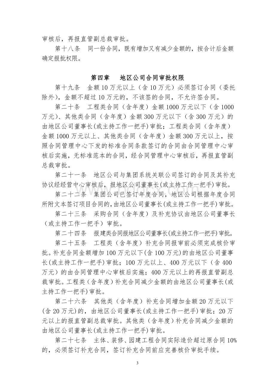 金碧地产集团合同管理制度(2014年修订).doc_第3页