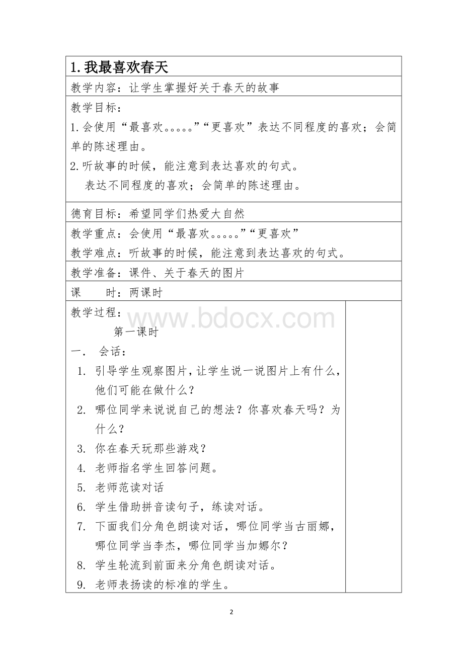 新疆专用版一年级下册听说全册教案Word文件下载.doc_第2页