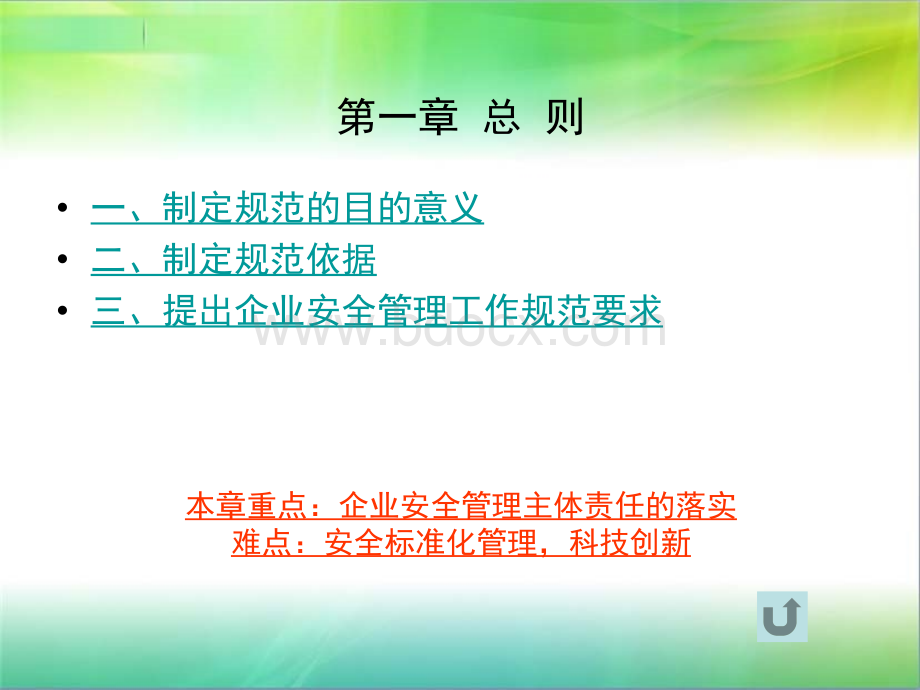 道路运输安全管理规范.ppt_第2页