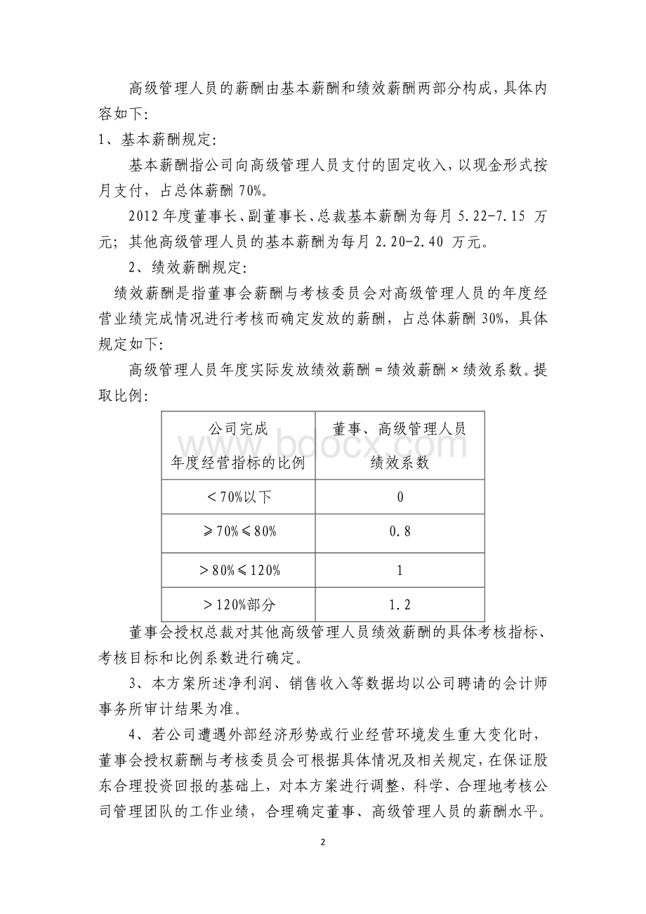 科泰电源-薪酬与绩效考核方案.pdf_第2页