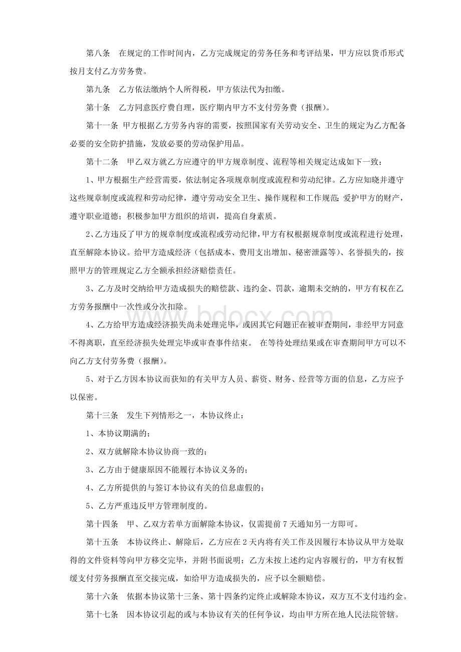 聘用退休人员劳务协议.doc_第2页