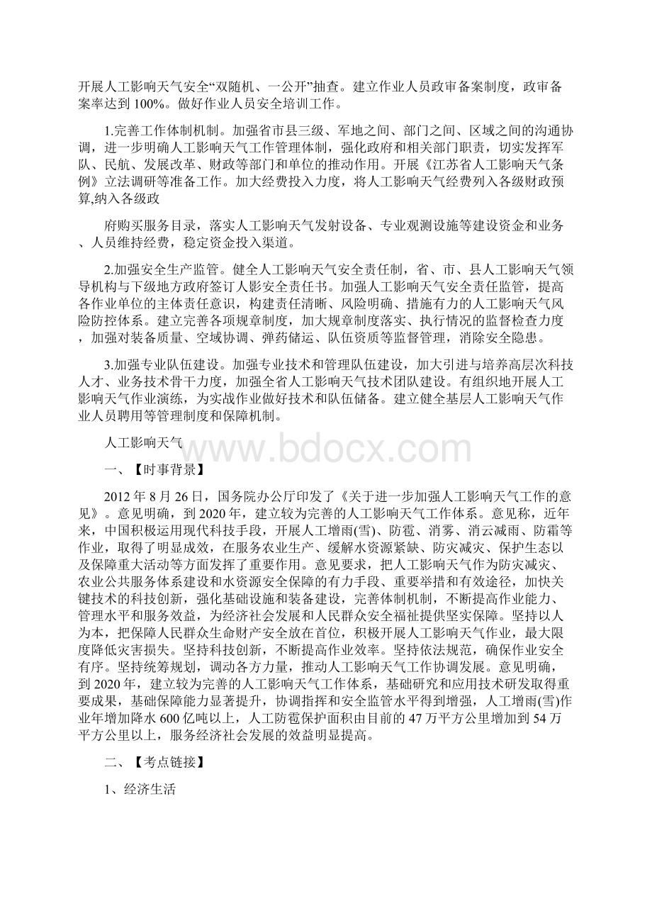 人工影响天气工作计划.docx_第2页