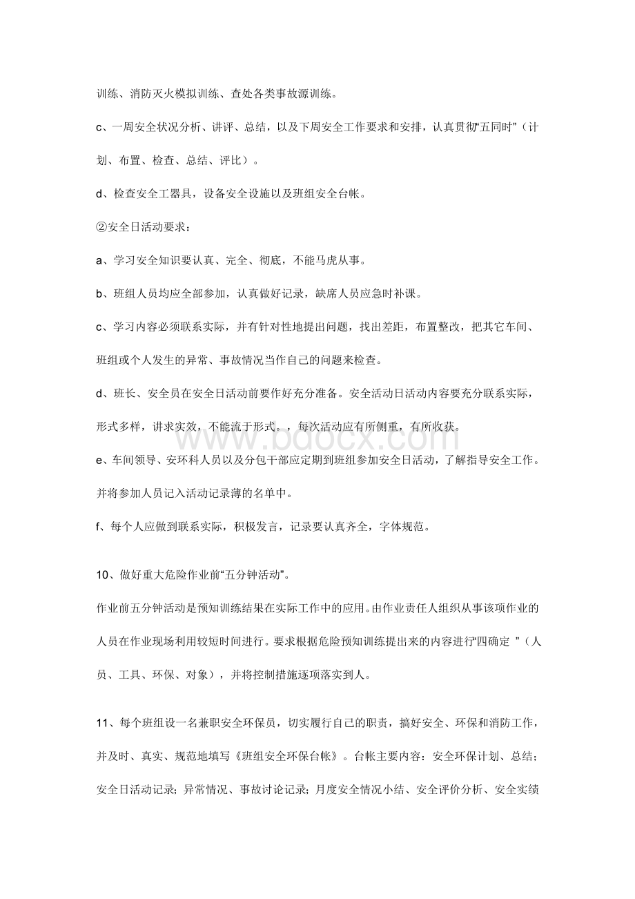 班组安全环保制度Word文档下载推荐.doc_第3页