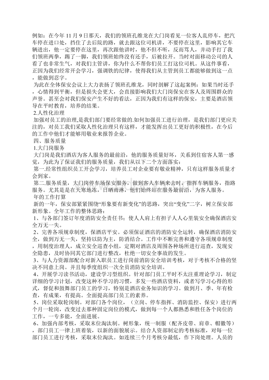 保安晋级报告范文精选3篇全文.docx_第2页