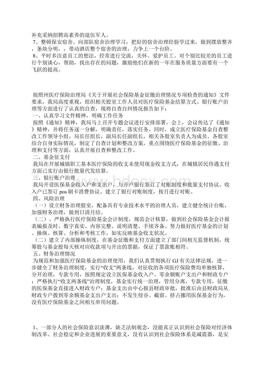 保安晋级报告范文精选3篇全文.docx_第3页