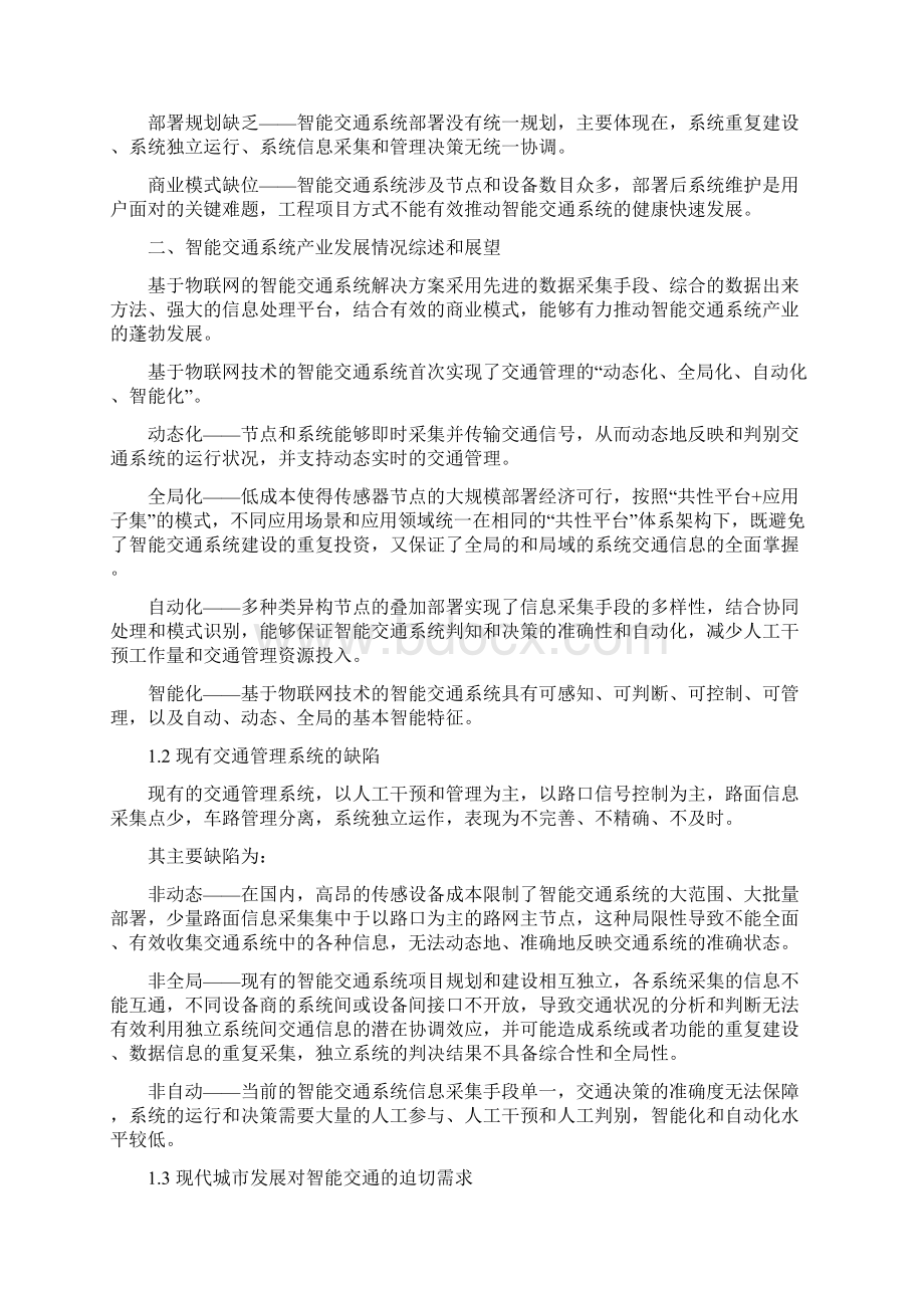 智能交通完整解决方案.docx_第2页