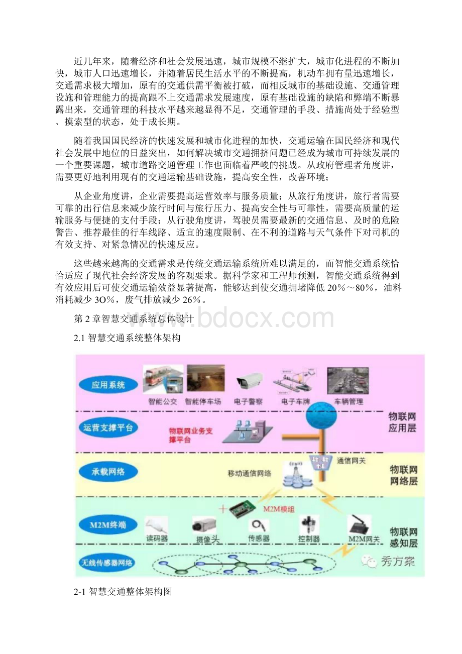 智能交通完整解决方案.docx_第3页