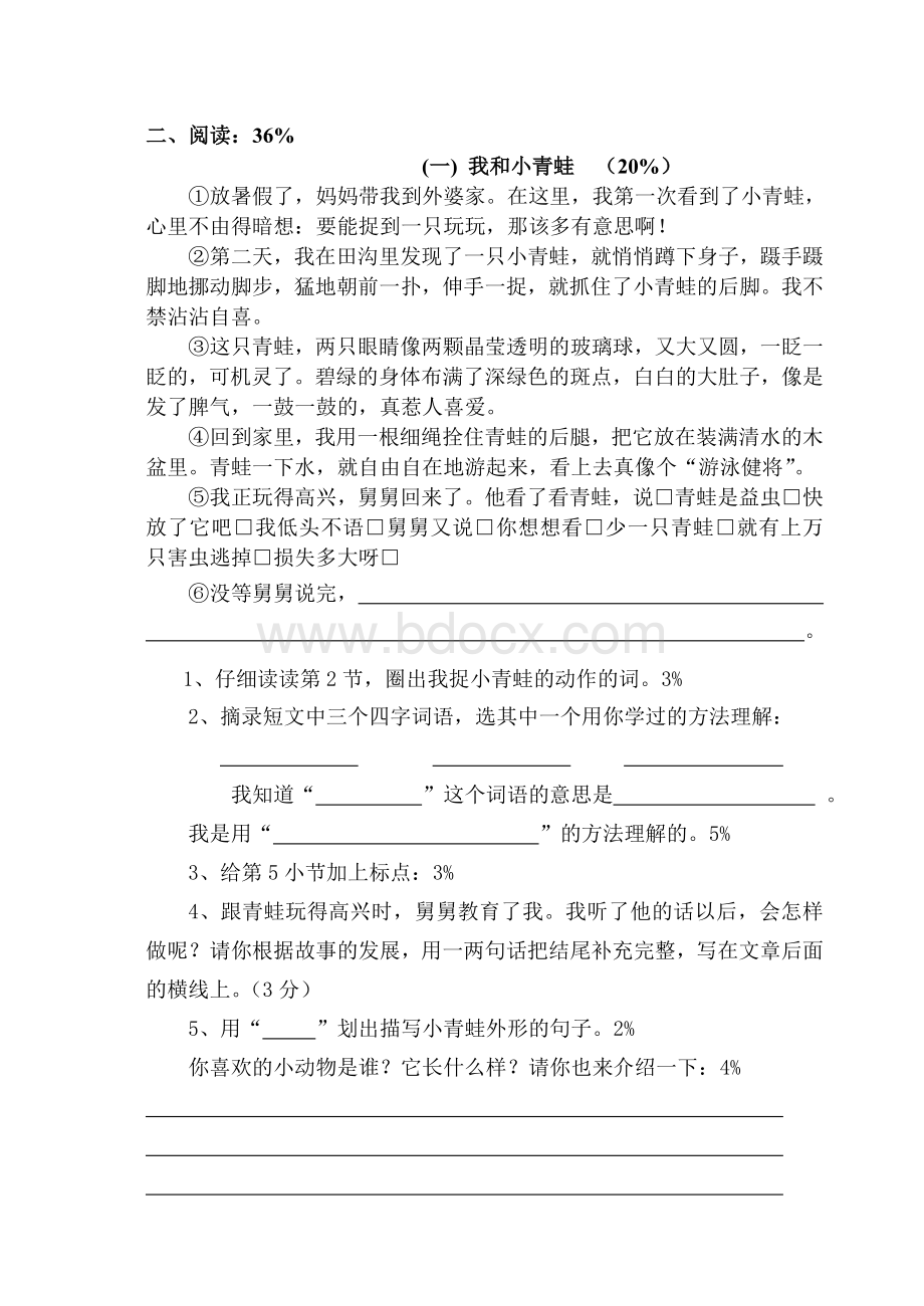 沪教版三年级上期末试卷Word格式.doc_第2页