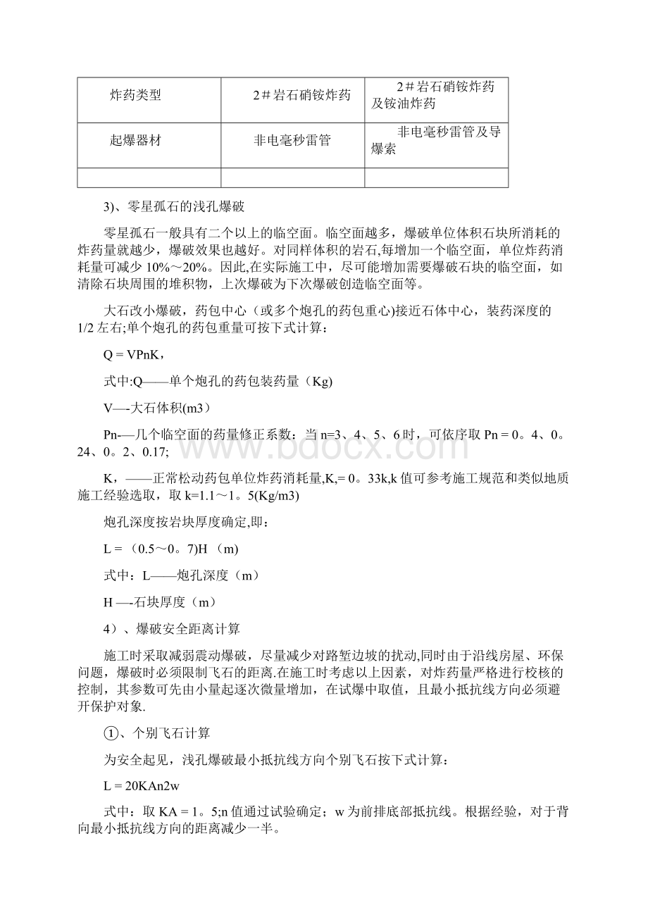 路基土石方开挖施工方案.docx_第3页