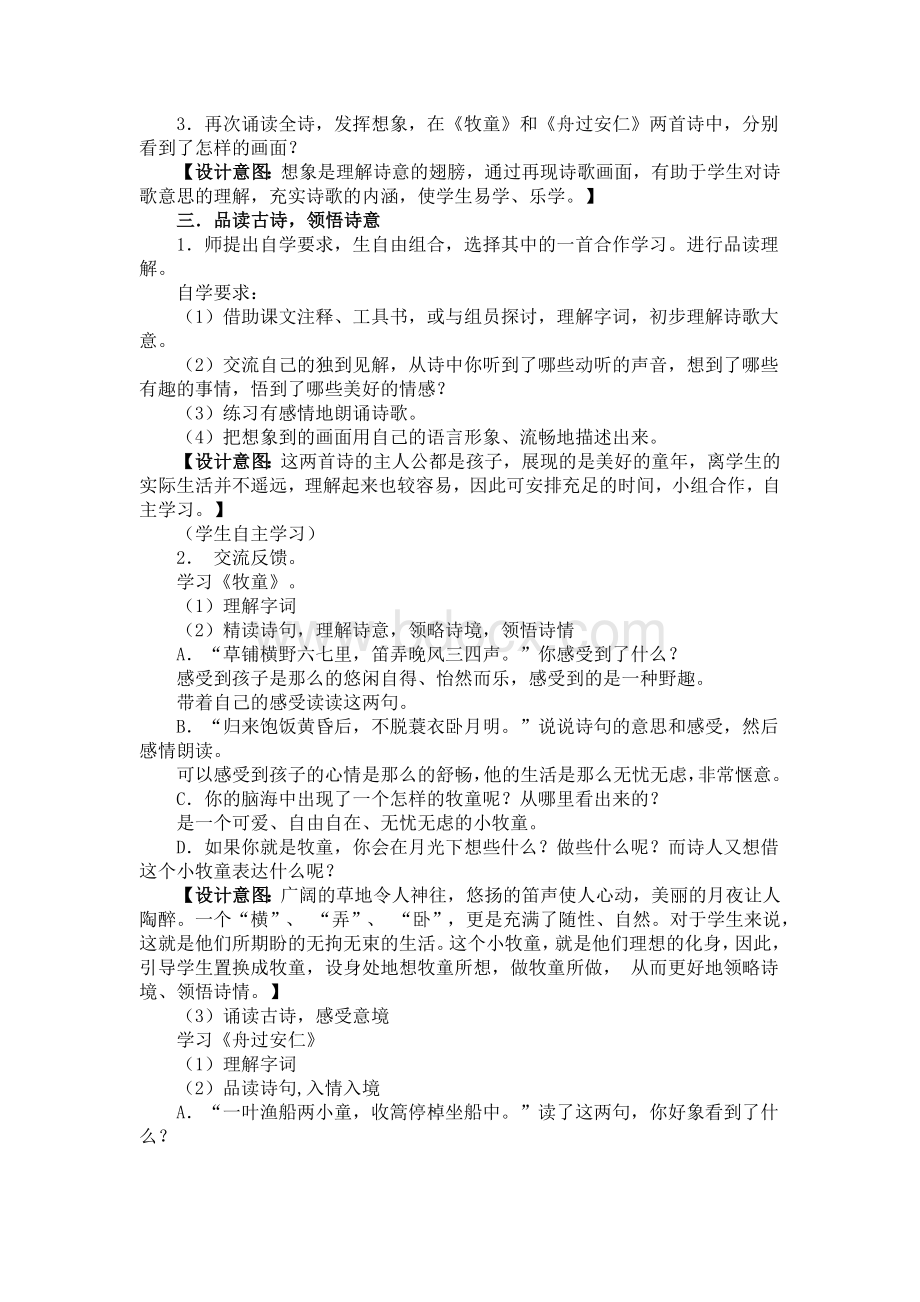 人教版五年级语文下册第二单元备课文档格式.doc_第3页