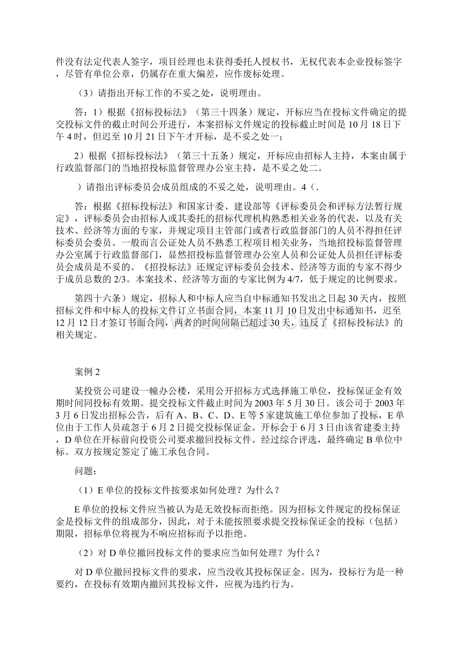 招标投标案例分析及答案30题Word文档格式.docx_第3页