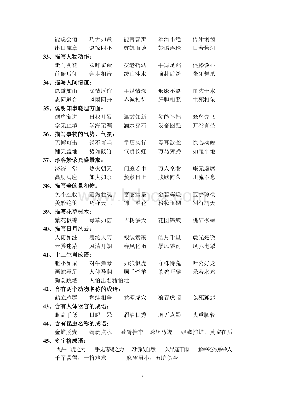 成语归类.doc_第3页