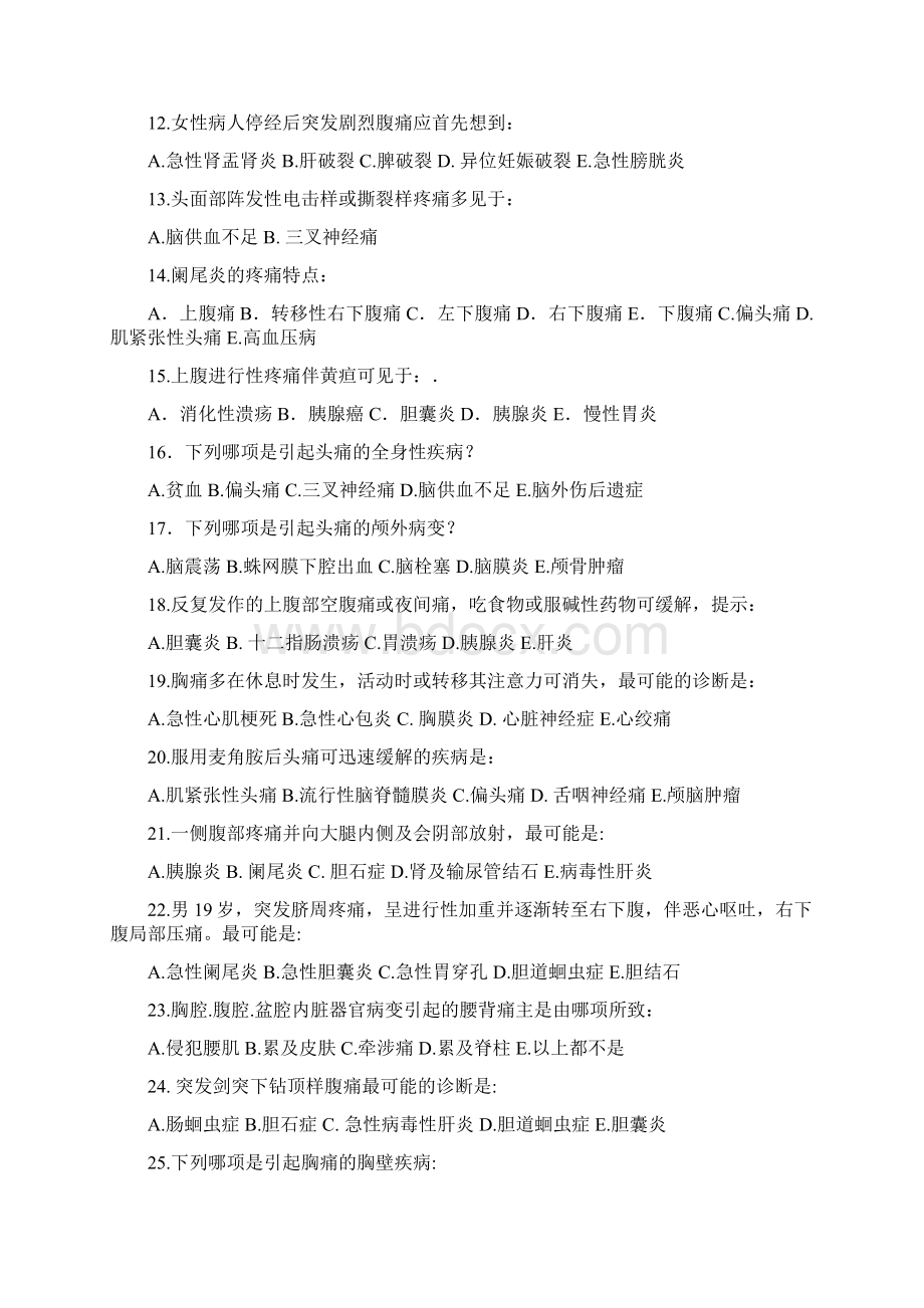 诊断学试题及答案教学提纲.docx_第2页