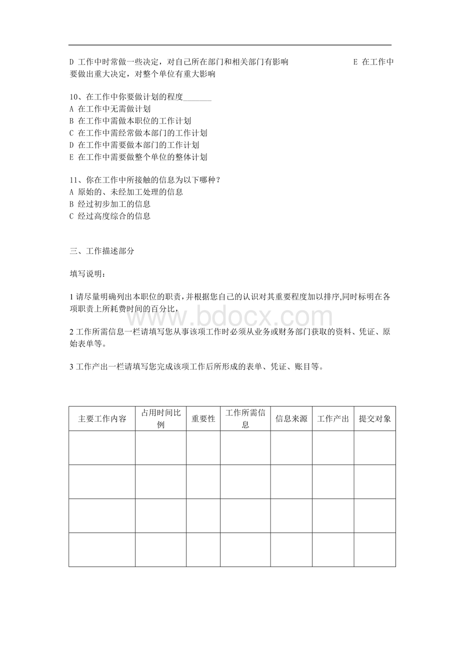 财务部门工作分析调查问卷Word格式文档下载.doc_第2页