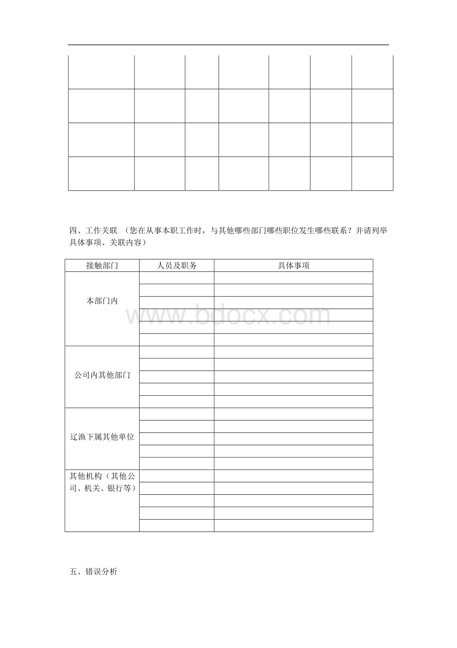 财务部门工作分析调查问卷Word格式文档下载.doc_第3页