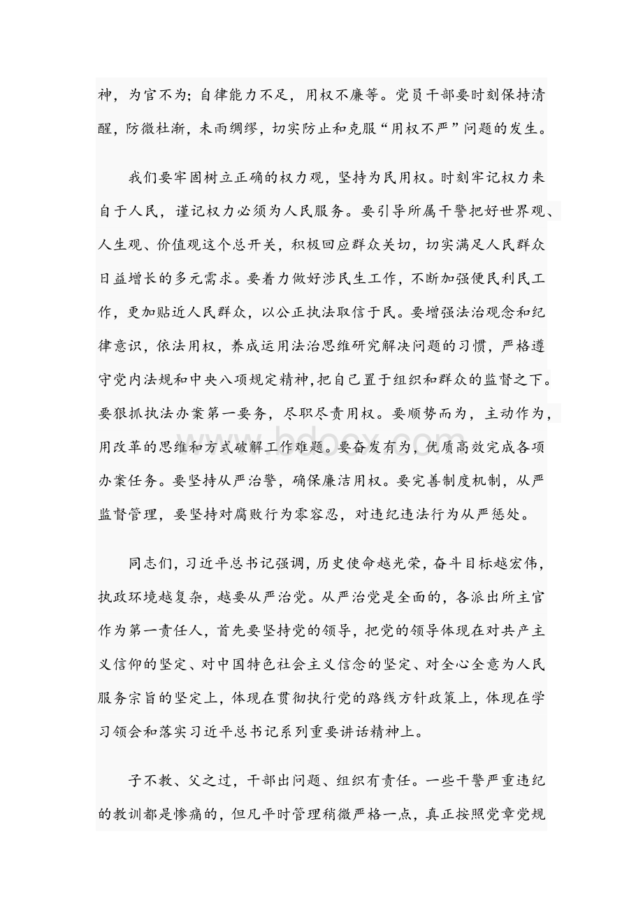 主任在2021年公安局警示教育会上的讲话文稿Word格式.docx_第2页