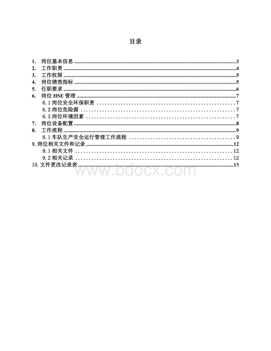 车队队长岗位说明书.doc_第1页