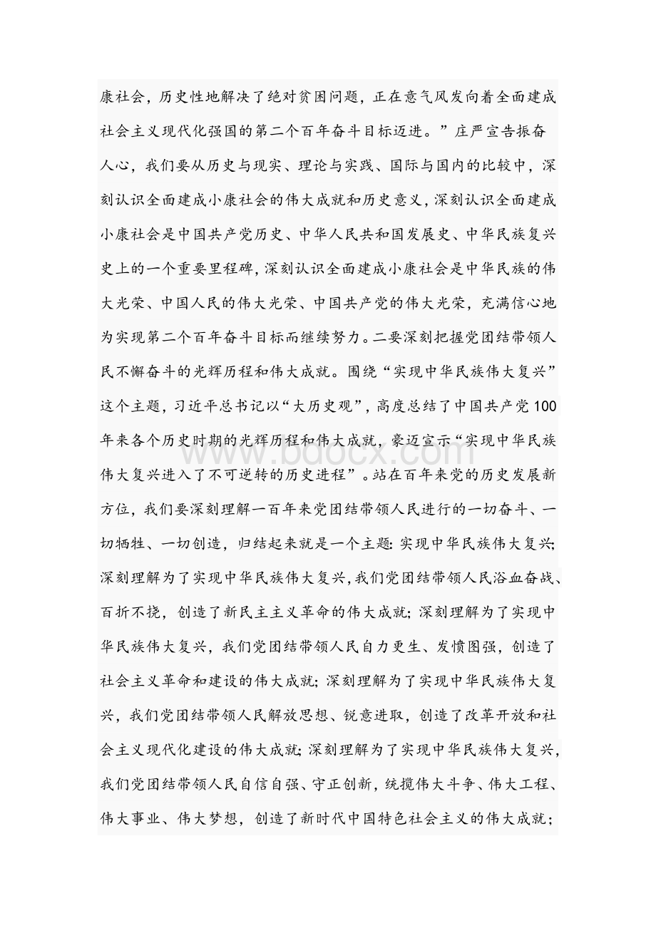 领导干部在2021年党组中心组学习会上的讲话文稿Word文档格式.docx_第3页