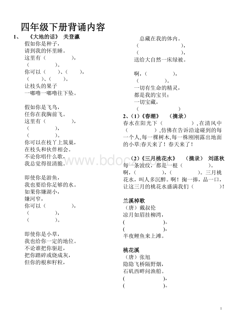 北师大版四年级下语文重点课文默写练习(续)文档格式.doc_第1页