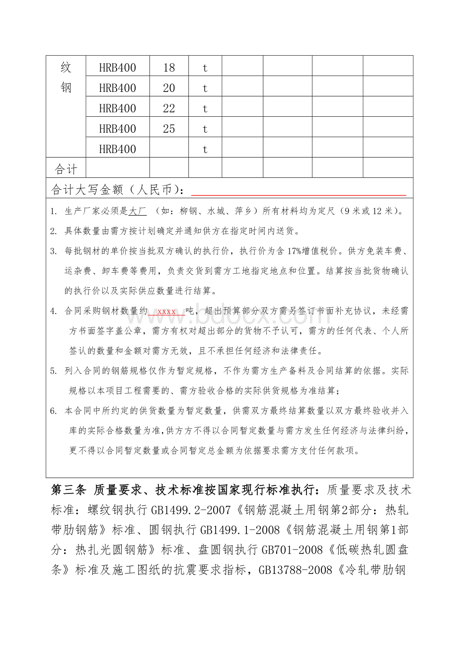 钢材采购合同(营改增版本).doc_第2页