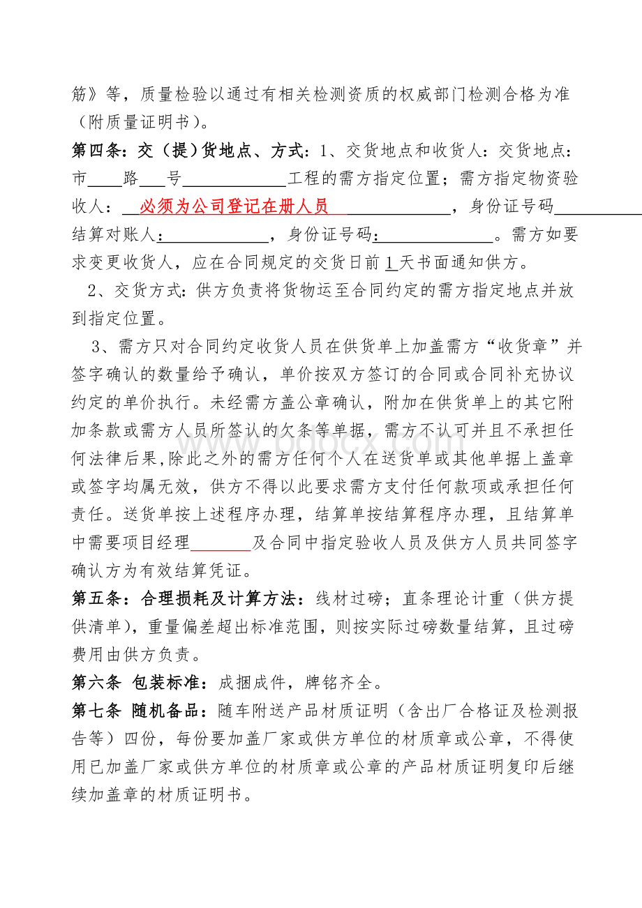 钢材采购合同(营改增版本)Word文档下载推荐.doc_第3页