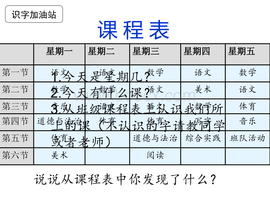 一上《语文园地二》.pptx_第2页