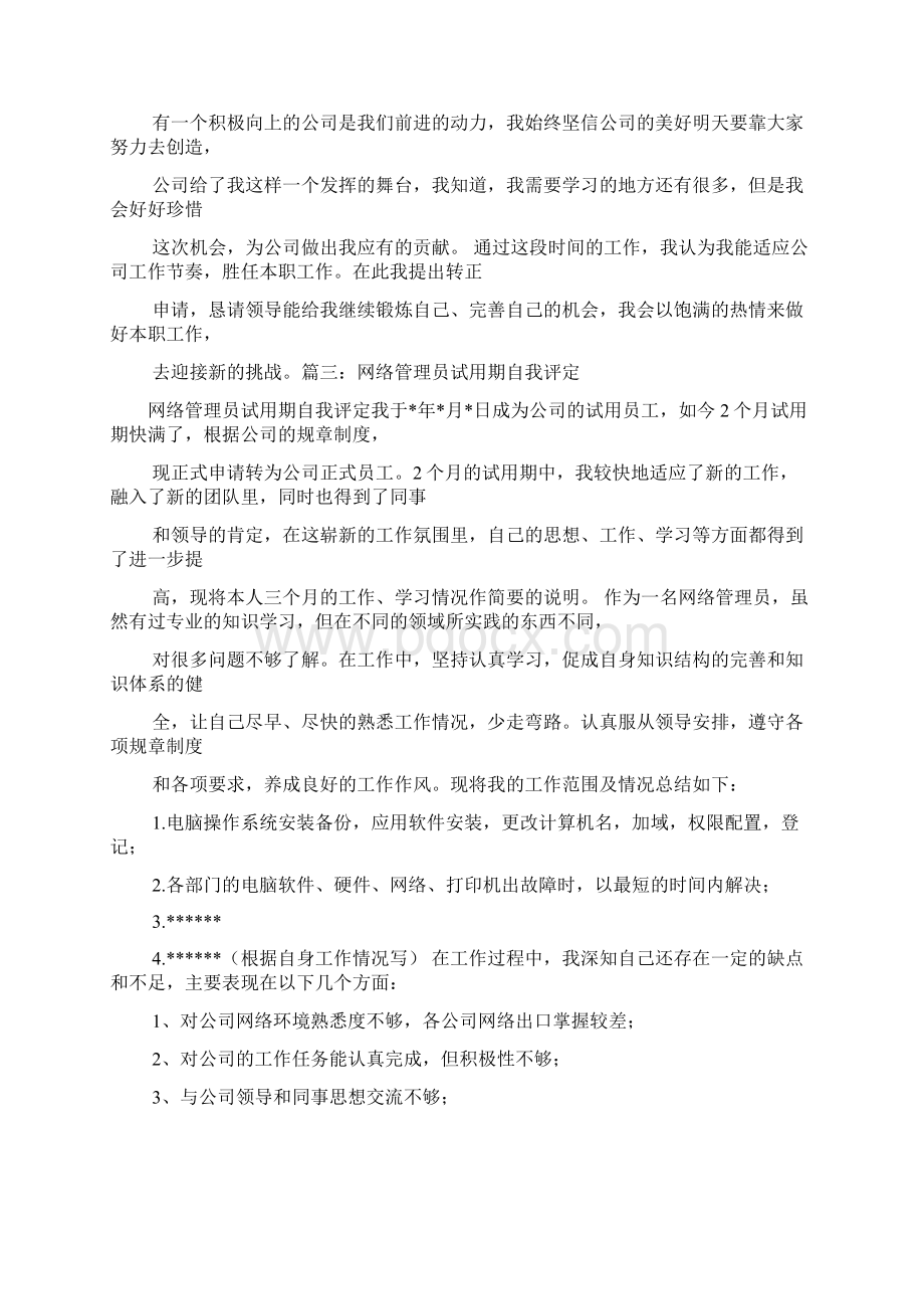 网管的自我评价.docx_第3页