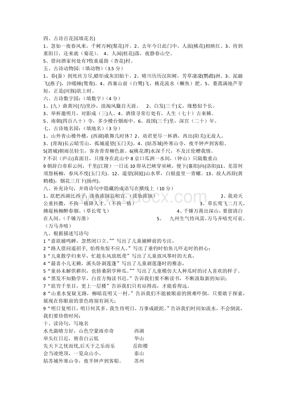 小学六年级语文总复习题.docx_第3页