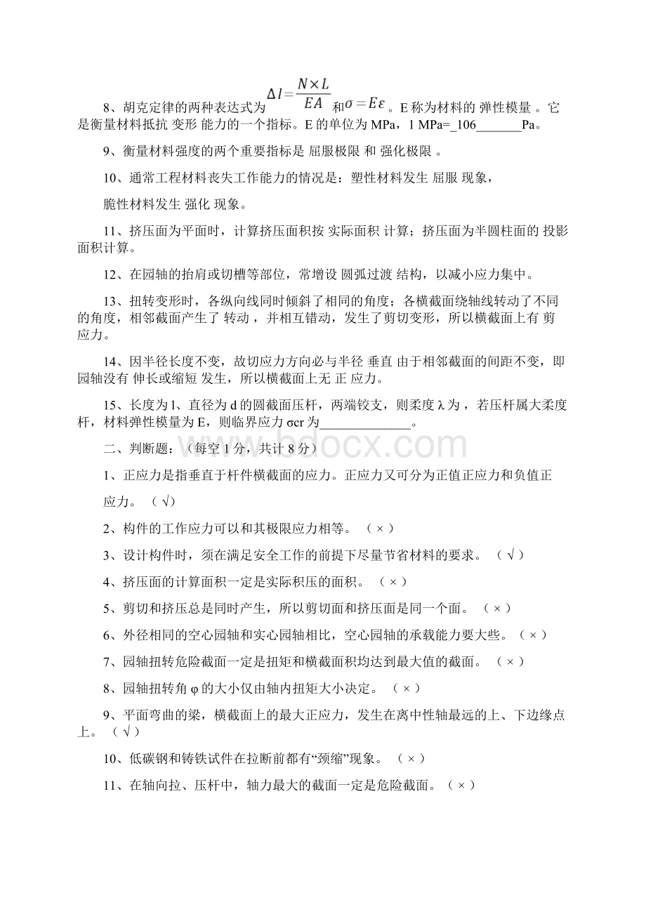 材料力学复习题库Word文档下载推荐.docx_第2页