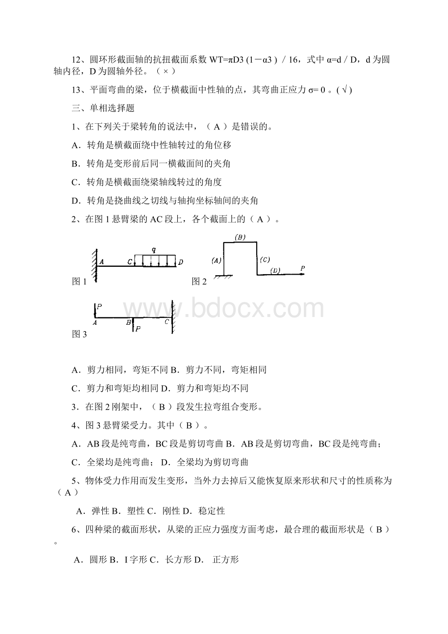 材料力学复习题库Word文档下载推荐.docx_第3页