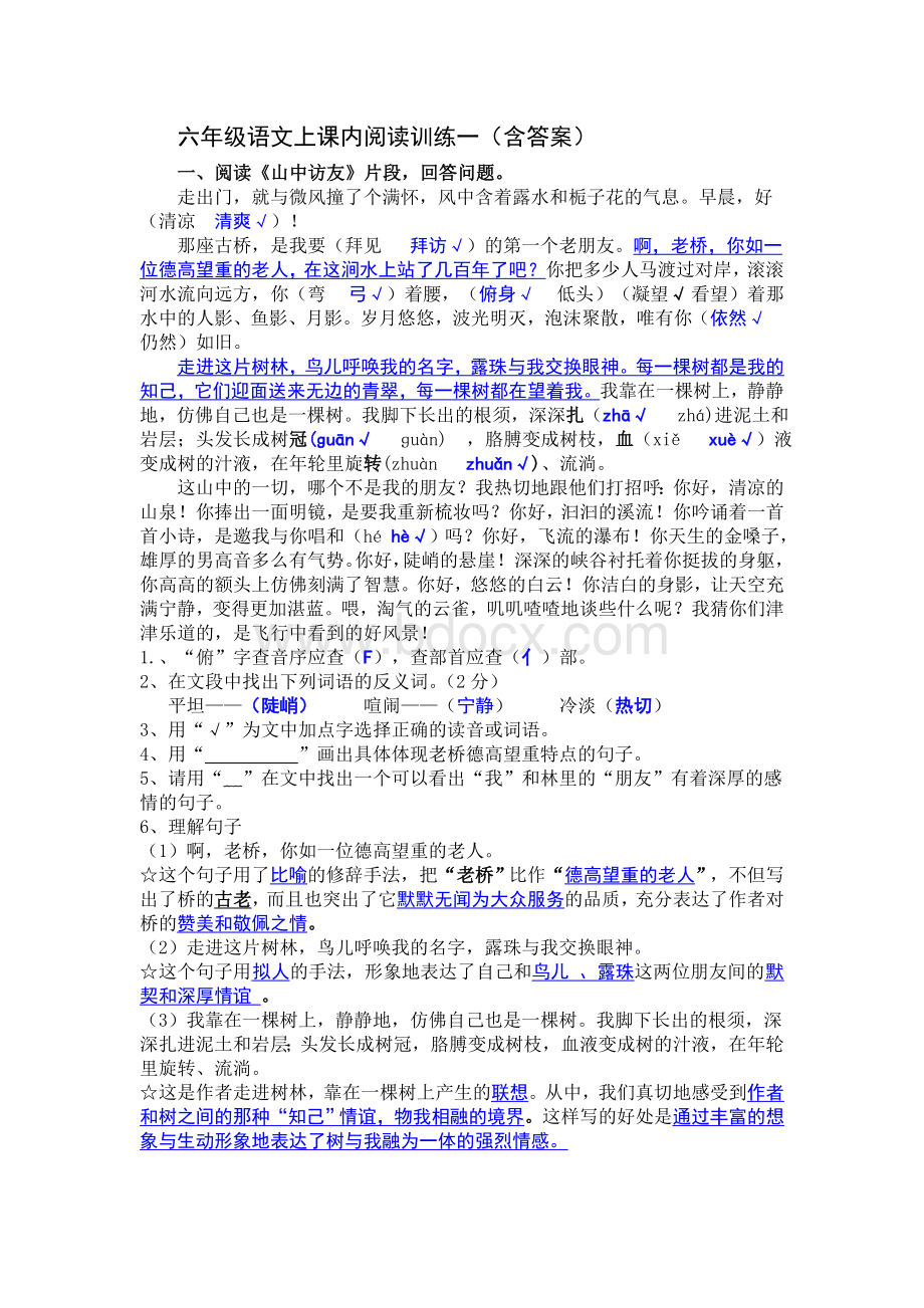 《山中访友》阅读及答案Word格式文档下载.doc_第1页