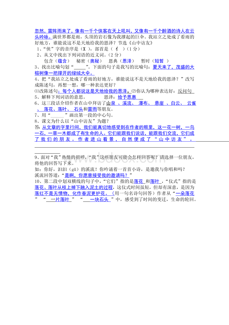 《山中访友》阅读及答案Word格式文档下载.doc_第3页