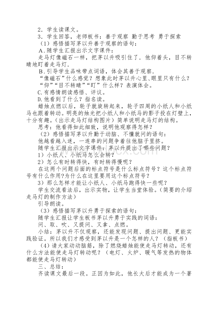 《走马灯的奥秘》Word格式文档下载.doc_第2页