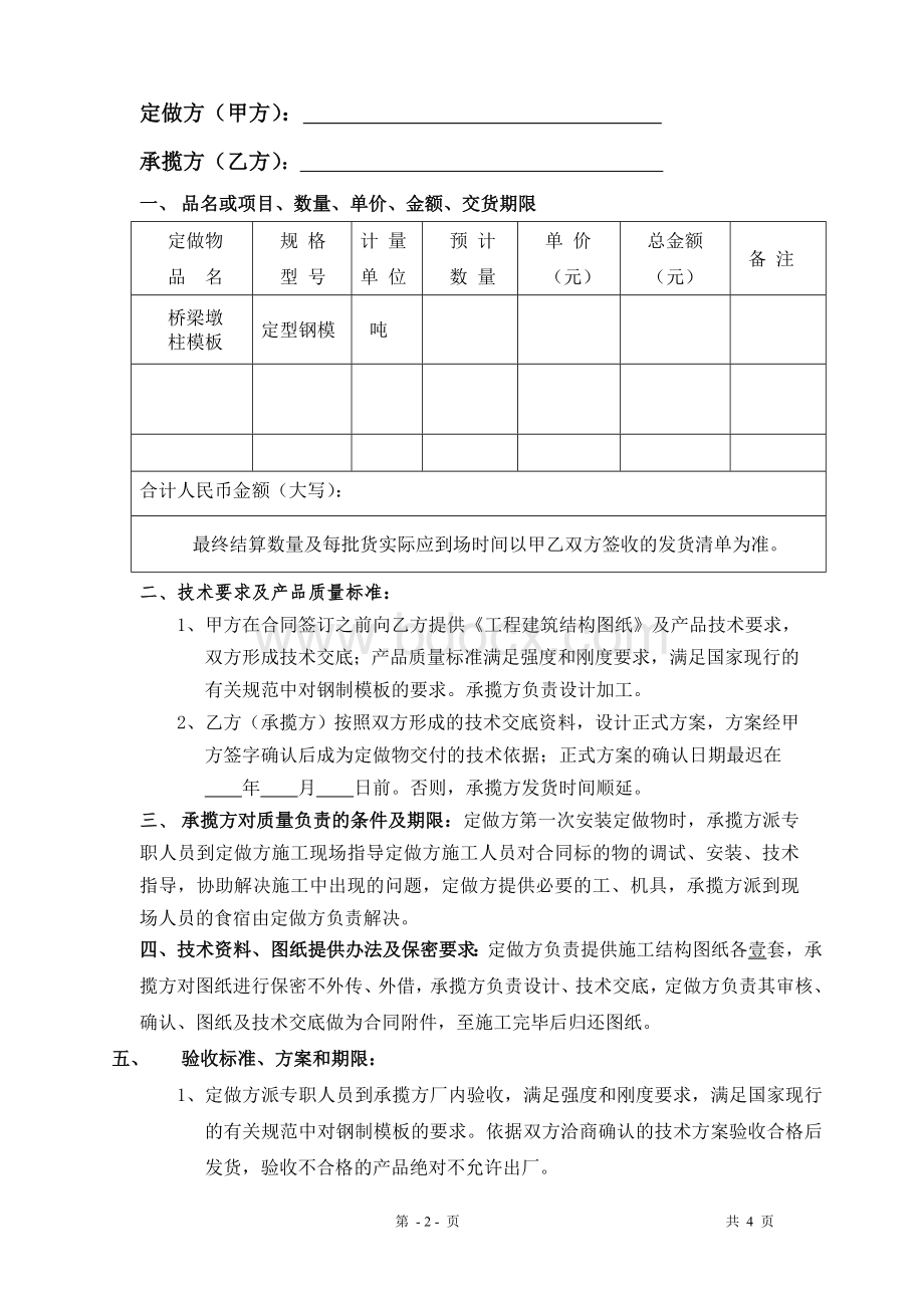 桥梁定型钢模板合同.doc_第2页