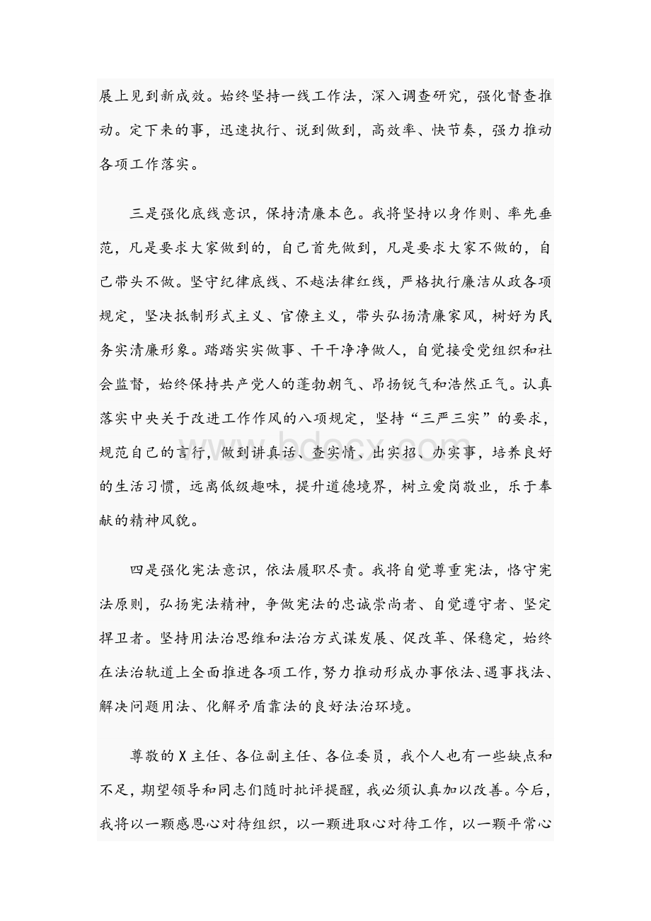 关于2021年副区长任职表态发言文稿文档格式.docx_第2页