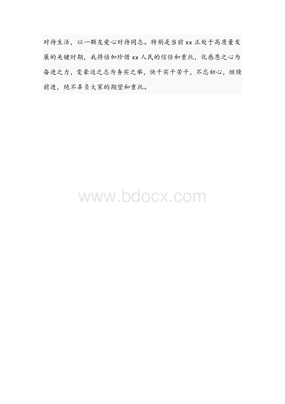 关于2021年副区长任职表态发言文稿文档格式.docx_第3页